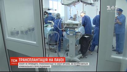 Трансплантація в Україні: коли запрацює нова система та чого бояться лікарі