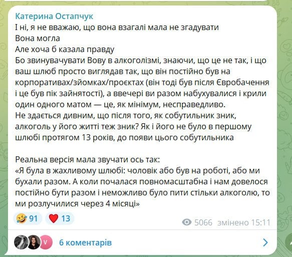 Допис Катерини Полтавської / © фото з соцмереж