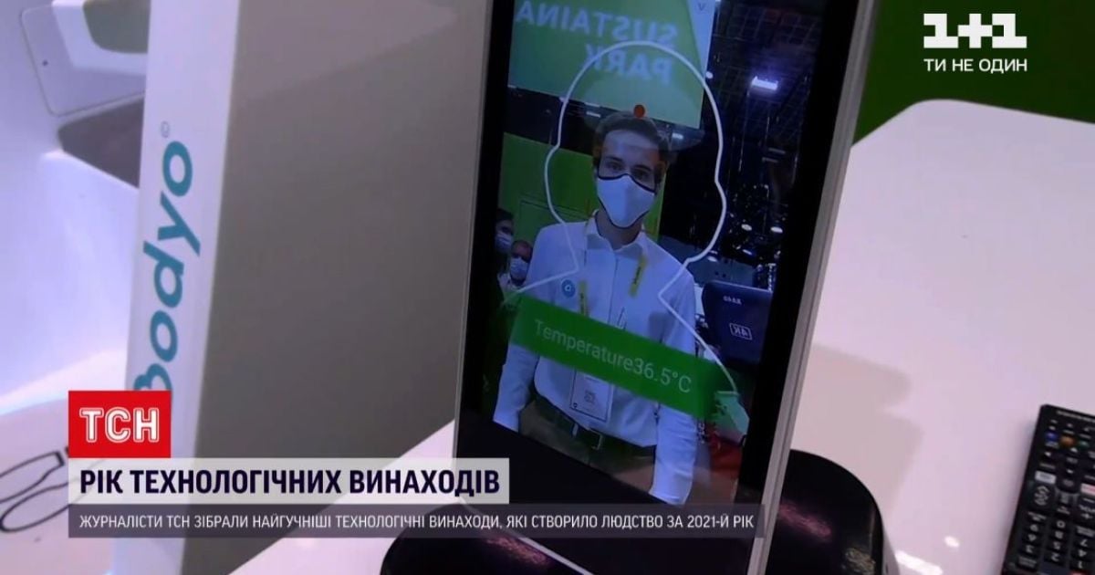 Самые интересные мировые изобретения 2021: чего ждать дальше