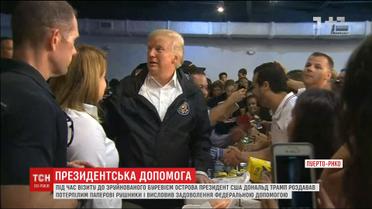 Трамп допоміг жителям зруйнованого Пуерто-Рико паперовими рушниками
