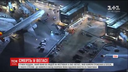 Агенти ФБР зустріли в аеропорту подругу стрільця, який вбив 59 людей у Лас-Вегасі