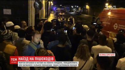 В Лондоне фургон врезался в толпу