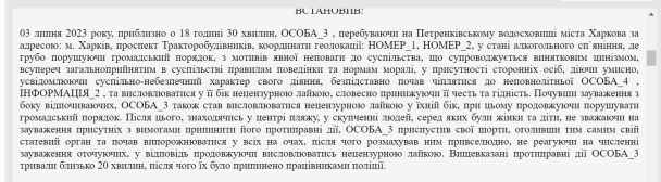 Матеріали суду / © Єдиний державний реєстр судових рішень