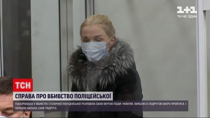 Новости Украины: подозреваемая в убийстве столичной полицейской рассказала свою версию событий