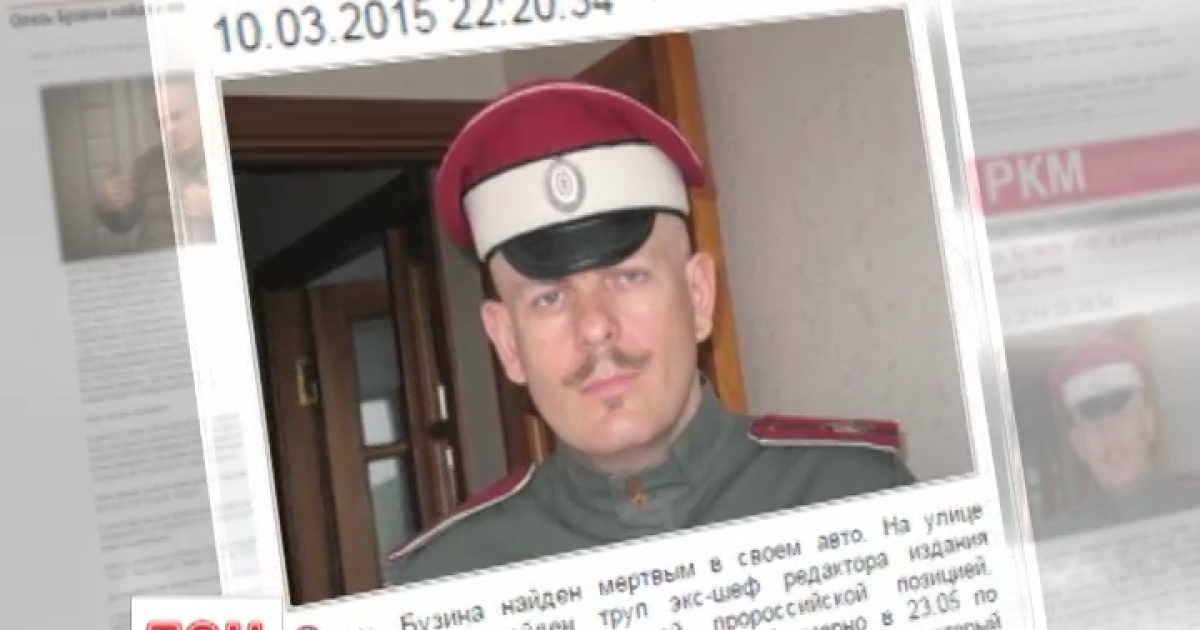 Олеся Бузину убили два месяца назад