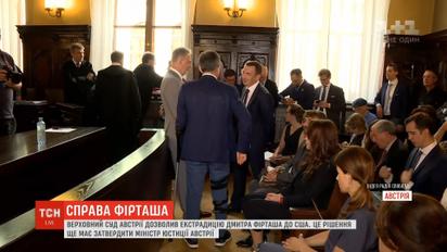 Міністру юстиції Австрії передали на підпис документ, який дозволить екстрадицію Фірташа до США