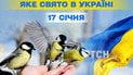 Яке свято 17 січня 2026 року