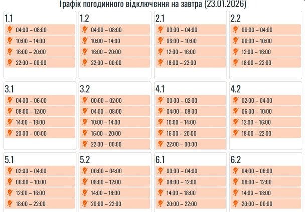График отключения света на Прикарпатье 23 января