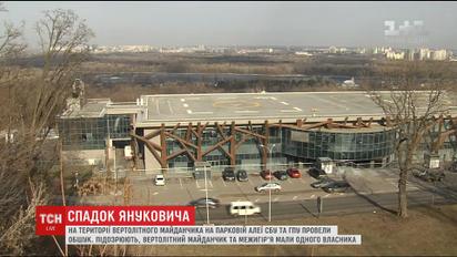 Правоохранители отчитались об обыске вертолетной площадки Януковича