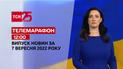 Новини ТСН 12:00 за 7 вересня 2022 року | Новини України