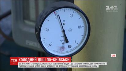 Вісім районів Києва залишаться без гарячого водопостачання до початку літа