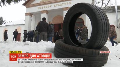 На Черкащині до списку на землю, зарезервовану за АТОвцями, потрапили родичі керівництва села