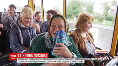 52-летний водитель маршрутки на Хмельнитчине называет своих пассажирок "принцессами"