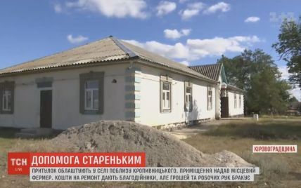 На Кировоградщине волонтеры организуют жилье для одиноких пенсионеров