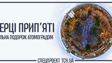 360Прип'ять