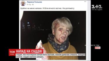 У Полтаві суддя, що розглядала справу місцевого мера, отримала черепно-мозкову травму