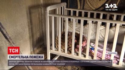 Новини України: у Вінницькій області під час пожежі у будинку загинула дворічна дівчинка