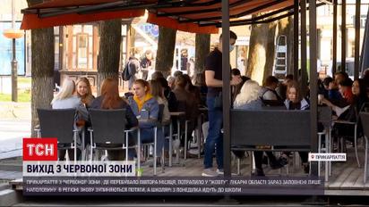 Новини України: Івано-Франківська область вийшла із "червоної" зони