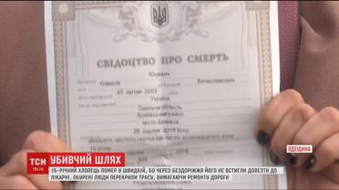 В Одесской области в скорой умер парень. Его не успели довезти из-за ям на дорогах