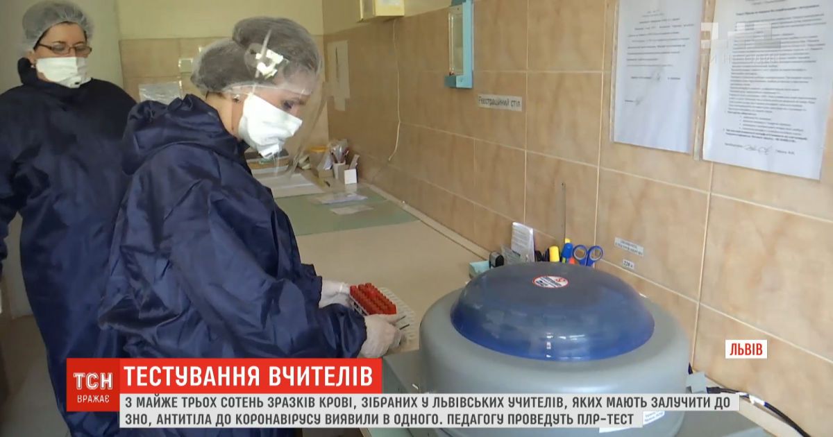 Во Львове на коронавирус проверили почти 300 учителей, участвующих в проведении ВНО