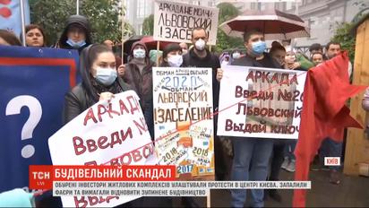 Возмущенные инвесторы ЖК устроили протесты в центре Киева из-за квартир от банка "Аркада"