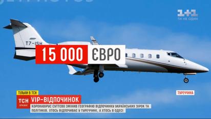 Відпочинок заможних та знаменитих: де проводять відпустку українські політики та зірки
