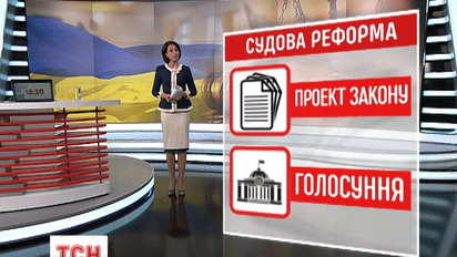 Венеційська комісія схвалила українську судову реформу