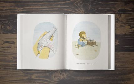 В украинском переводе выйдет книжка-картинка для детей "Лев и Птичка" канадской писательницы Марианны Дюбюк