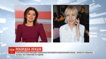 У Івано-Франківському виші збираються зафіксувати національний рекорд - найтривалішу лекцію