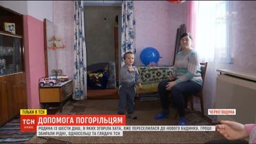 Небайдужі зібрали гроші на нову оселю для родини погорільців