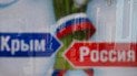 Крым.