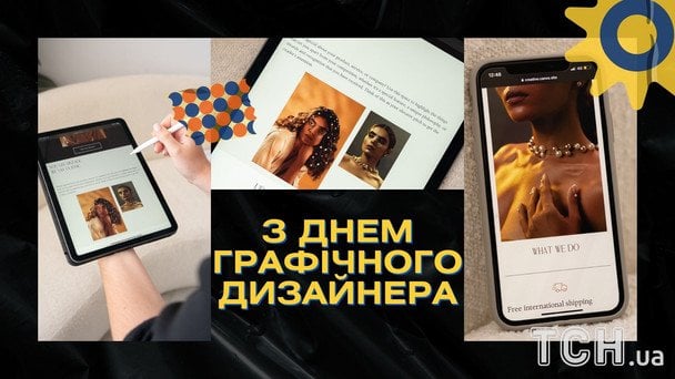 Листівки з Днем графічного дизайнера 2026 року / © ТСН