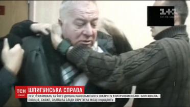 Шпигуна із Росії Сергія Скрипаля отруїли нервово-паралітичною речовиною