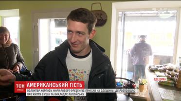 Американський волонтер викладає англійську мову молоді на Одещині