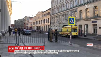 В центре Москвы пьяный водитель наехал на толпу