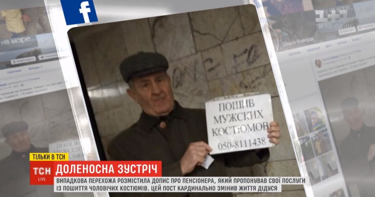 "Шью мужские костюмы": как сообщение в соцсети изменил жизнь пенсионера, который в переходе предлагал услуги портного