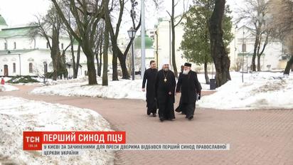 На заседании первого Синода ПЦУ обсуждали кадровые вопросы