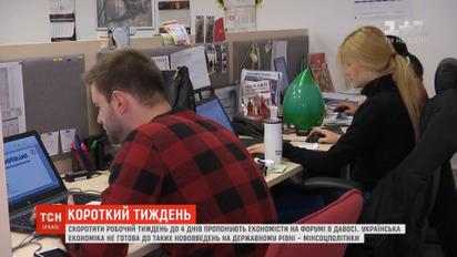Перехід на чотириденний робочий тиждень: чи реально це в Україні