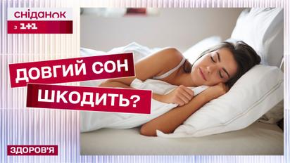 Чому довго спати – шкідливо? Науковці виявили негативний вплив на здоров'я!