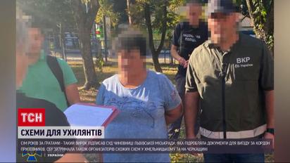 Помогала уклонистам бежать за границу: во Львове задержали чиновницу