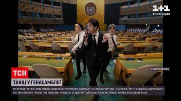 Новости мира: южнокорейская музыкальная группа "BTS" сняла клип в штаб-квартире ООН в Нью-Йорке