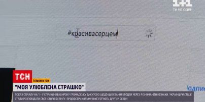 "Моя любимая Страшка": украинцы стали чаще рассказывать о буллинге и травле на рабочем месте