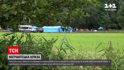 Новини світу: наплив мігрантів – Польща подовжить надзвичайний стан у прикордонних районах на 60 днів