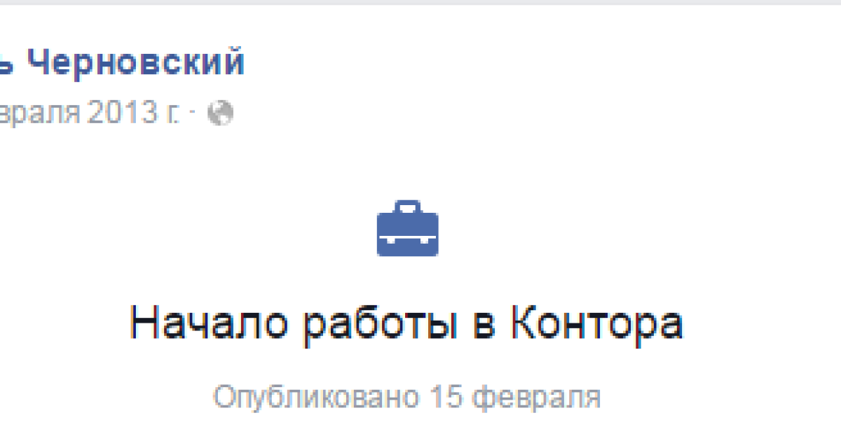 Скриншот из Facebook Черновского / © facebook.com/Игорь Черновский