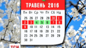 Семь выходных дней ждет украинцев в начале мая