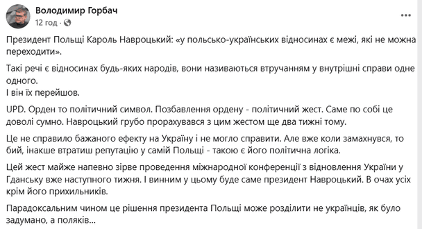 Допис Володимира Горбача / © скриншот