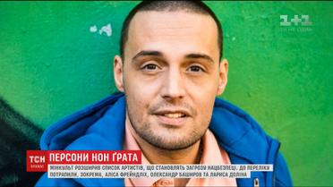 Мінкульт розширив список артистів, що становлять загрозу нацбезпеці