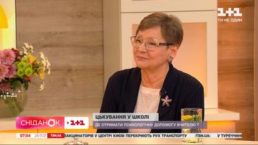 Шкільне цькування: як батькам захистити свою дитину