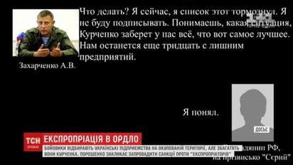 СБУ перехватила очередной телефонный разговор Захарченко с одним из российских кураторов