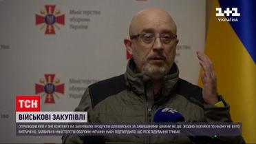 Скандал из-за закупок Минобороны: Резников прокомментировал расследование журналистов